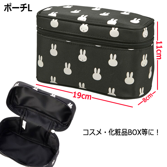 miffyシースルートラベルポーチ4点セット