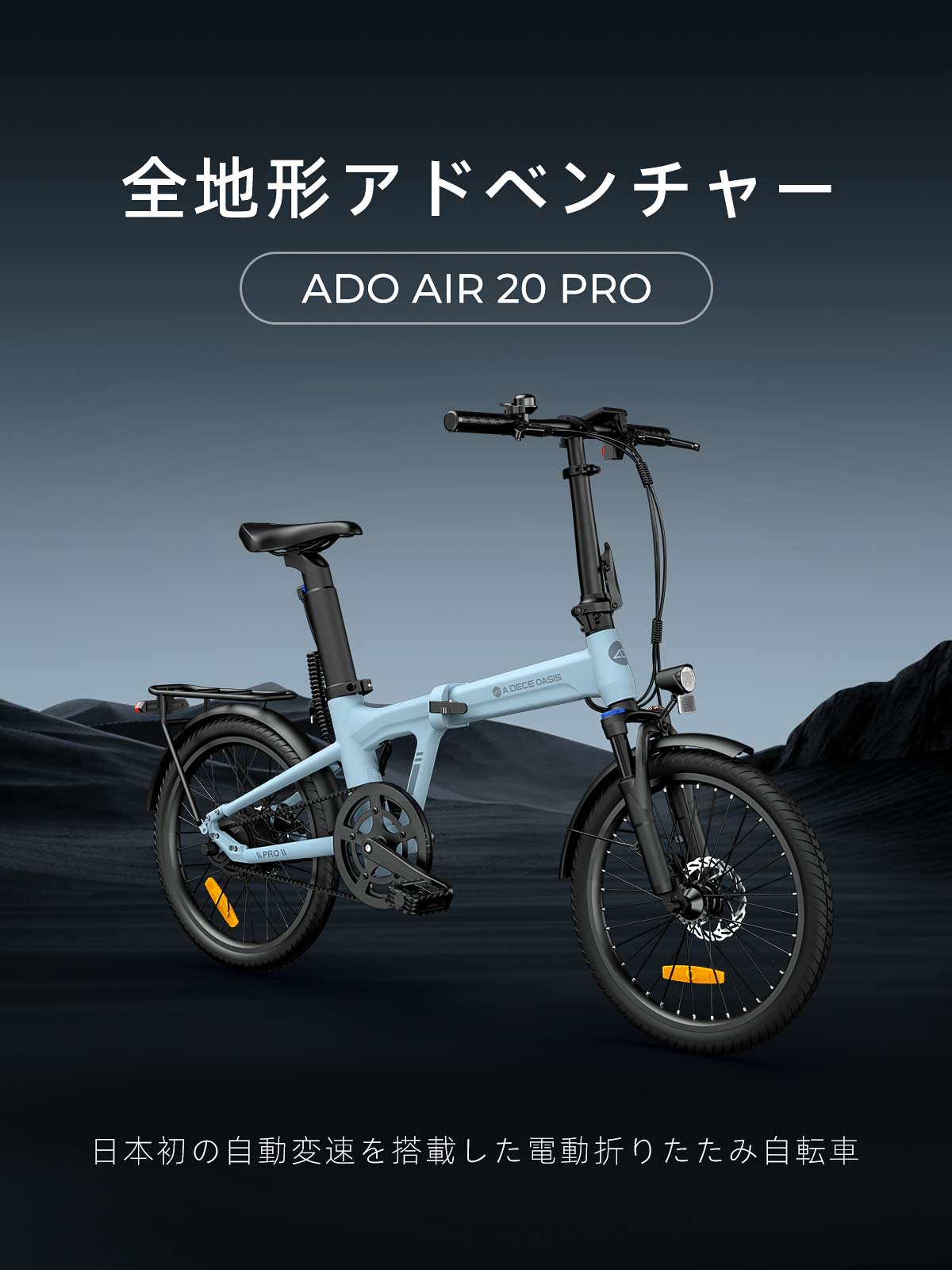 AIR 20 PRO 注目ポイントご紹介