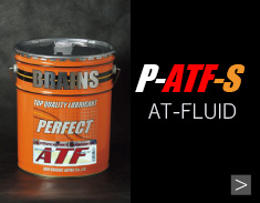 BRAINS/ブレインズオートマチックフルードP-ATFーS