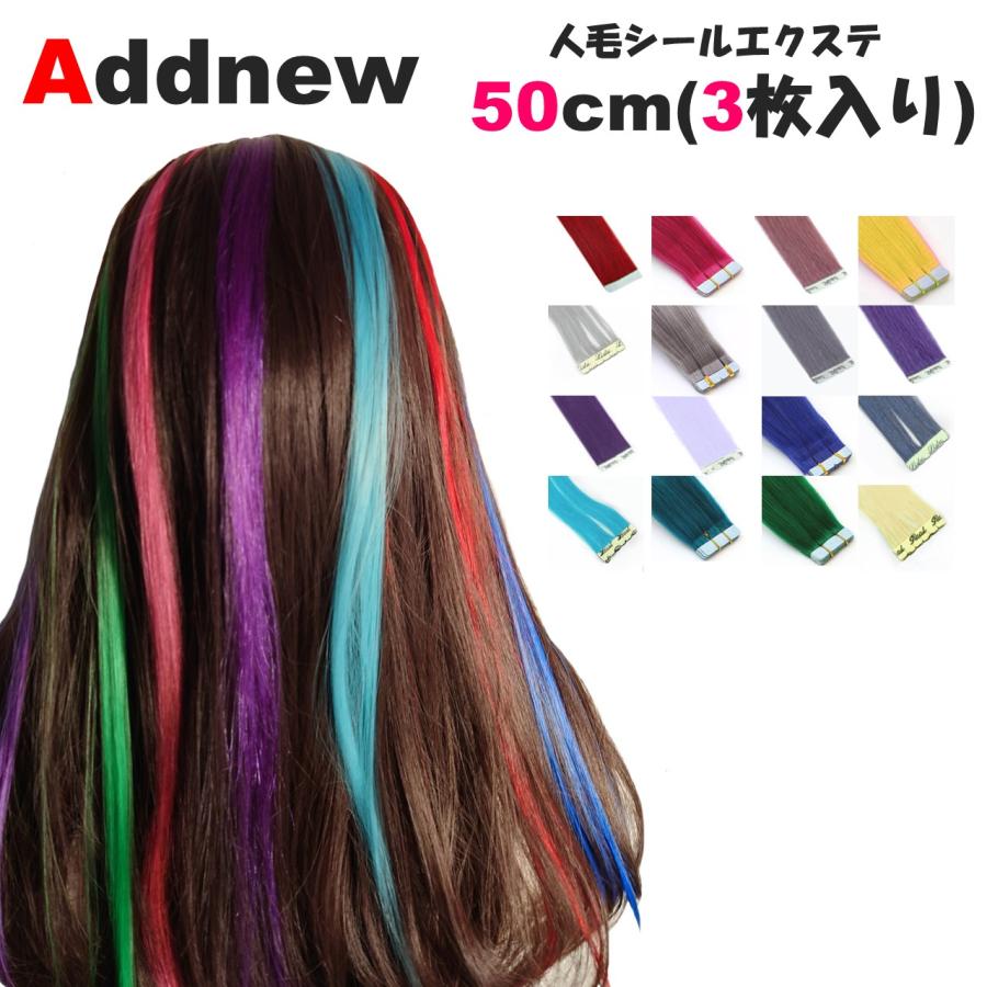 Addnew シールエクステ 50cm3枚セット | Addnew（アドニュー）
