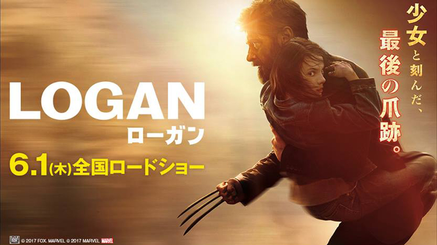 LOGAN／ローガン』『X-MEN』シリーズで最高の人気を誇る、ヒュー