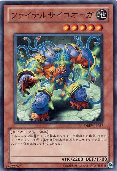 ノーマルレア】ファイナルサイコオーガ - アドバンテージ遊戯王店
