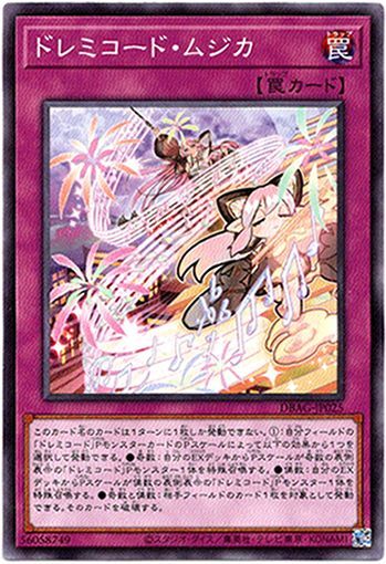 ノーマル】ドレミコード・フォーマル - アドバンテージ遊戯王店