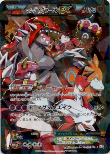 買取』マグマ団のグラードンEX - アドバンテージ買取所