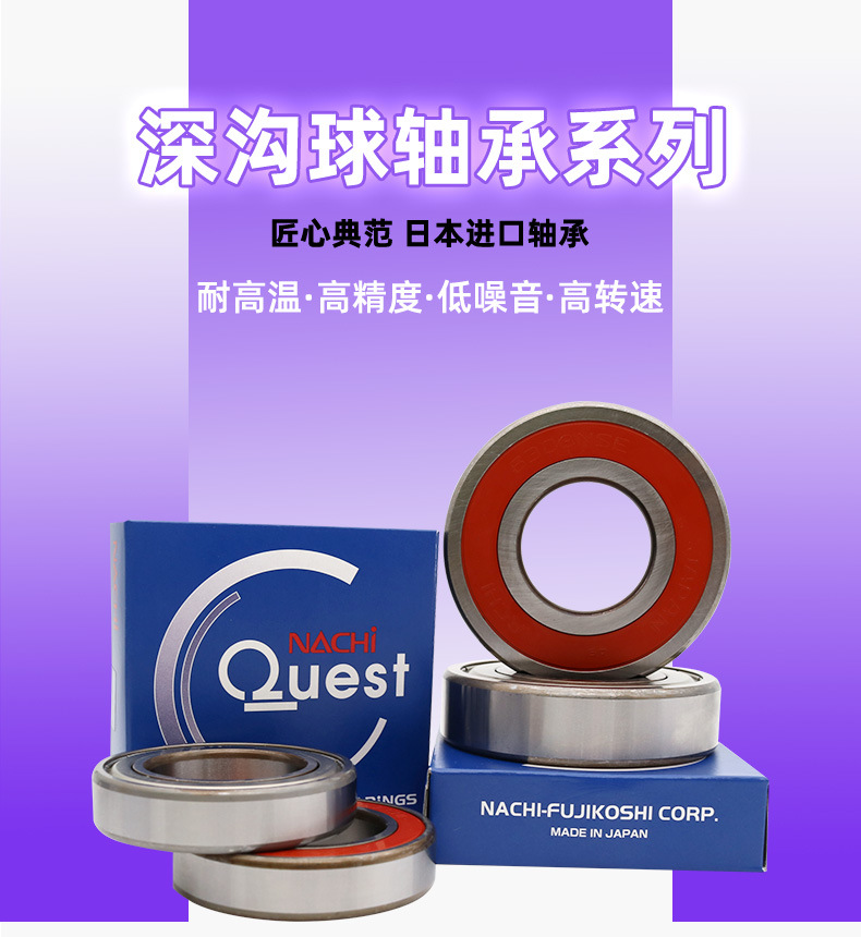 NACHI Inch Non-standard Deep Groove Ball Bearing 33BC07S4