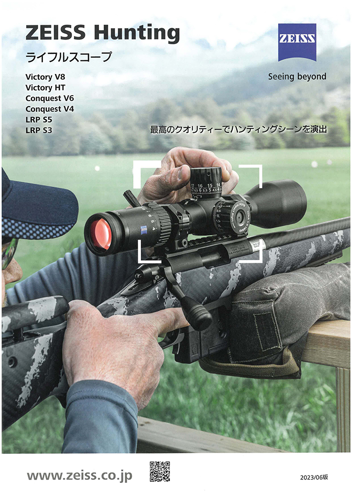 ツァイス ライフルスコープカタログが届きました。