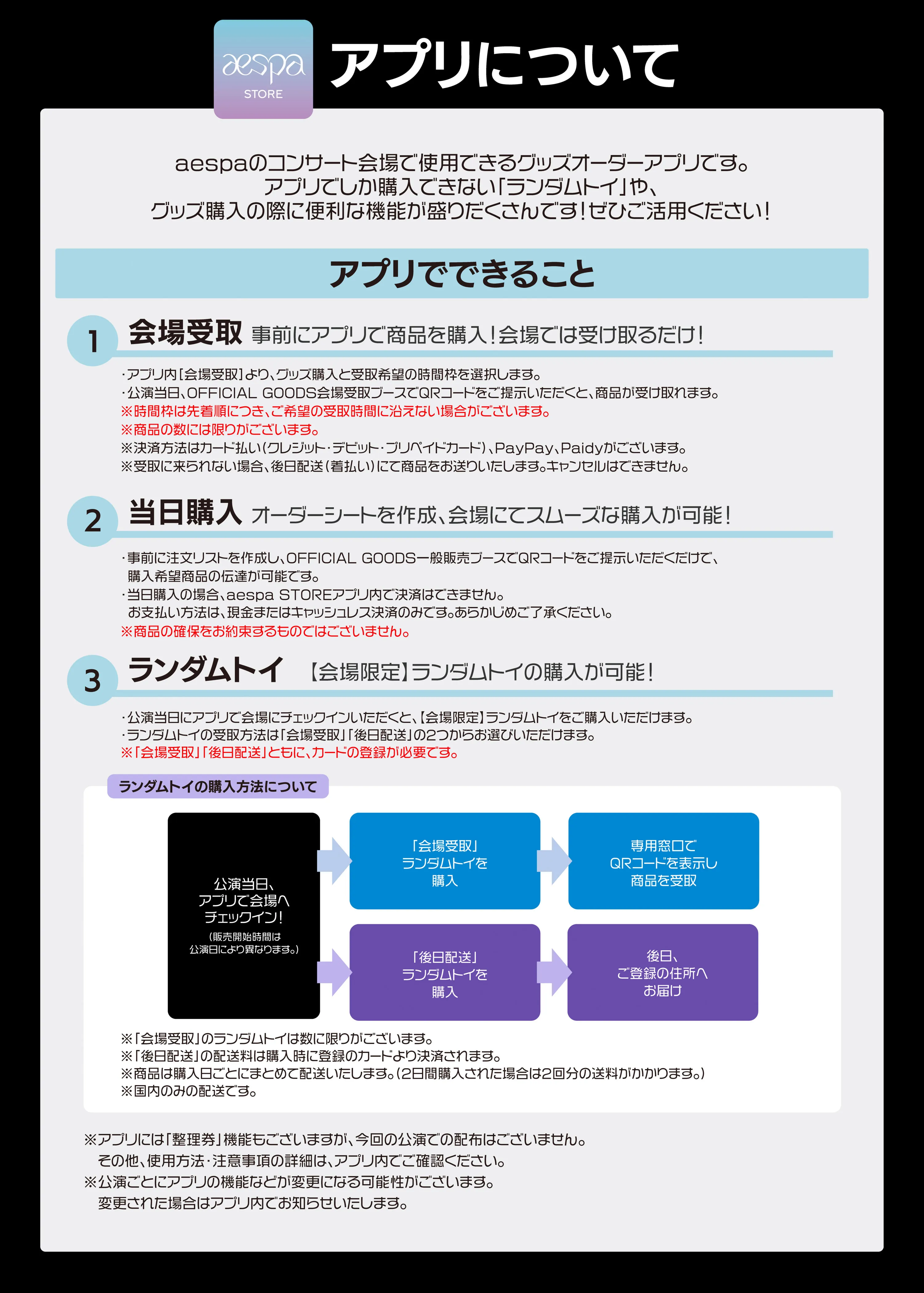 2025 aespa LIVE TOUR – SYNK : aeXIS LINE – in JAPAN』 グッズ販売