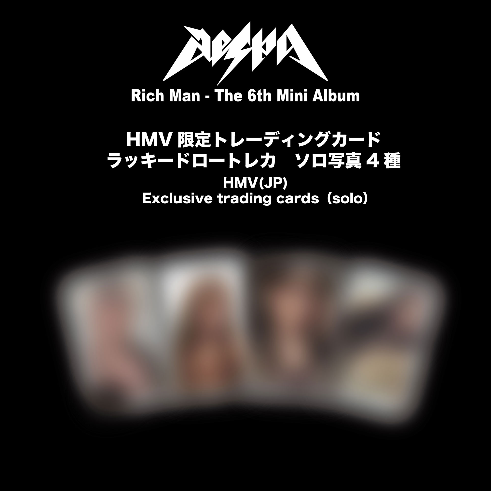 aespa 6枚目のミニアルバム『Rich Man』発売記念「ラッキードロー