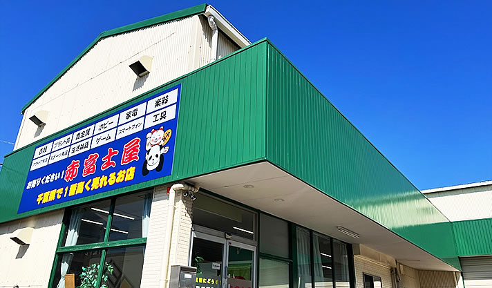 無料お試し査定 古着買取の赤富士屋洋服店 どこよりも高く売るならお