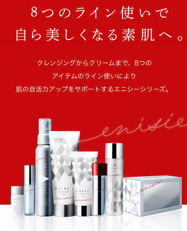 エニシーシリーズの化粧品を取扱い開始いたしました。 | あかぎ整骨院