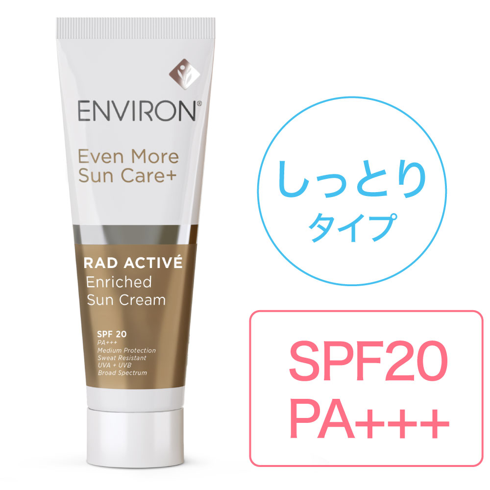 エンビロン モイスチャークリーム2 | アカイケネットショップ