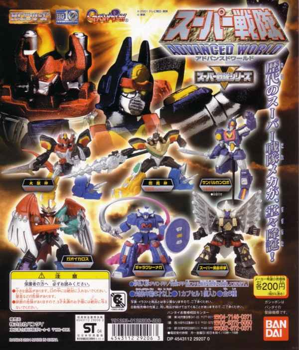 HGスーパー戦隊 ADVANCED WORLD□全6種