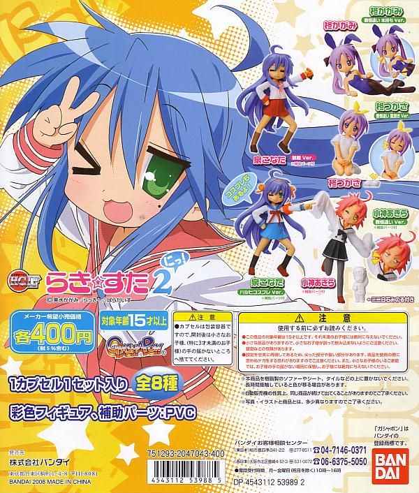 HGIFらきすた にぃ！②□全8種