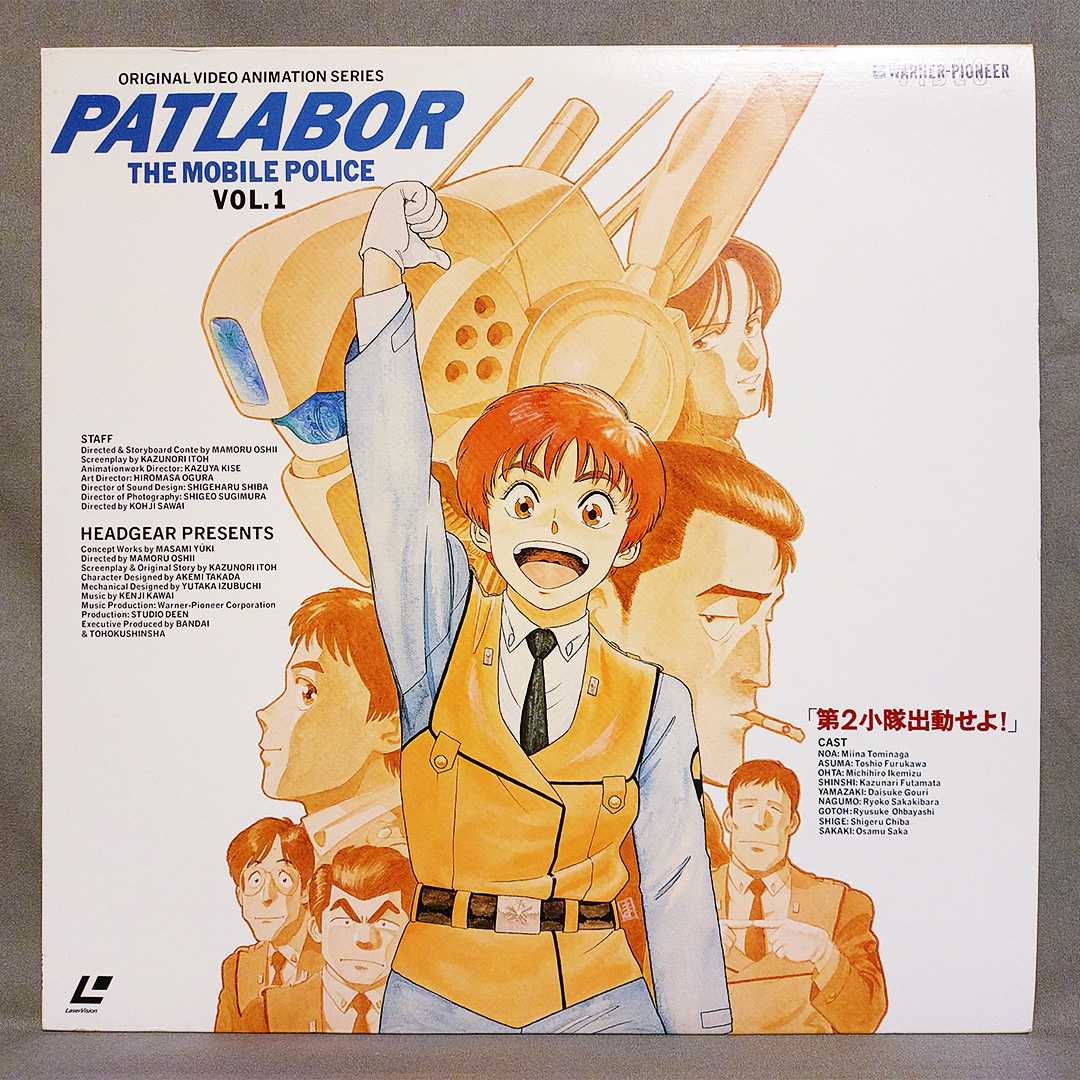 LD】機動警察パトレイバー OVA版 (+画質検証) | Cacko's 明石区