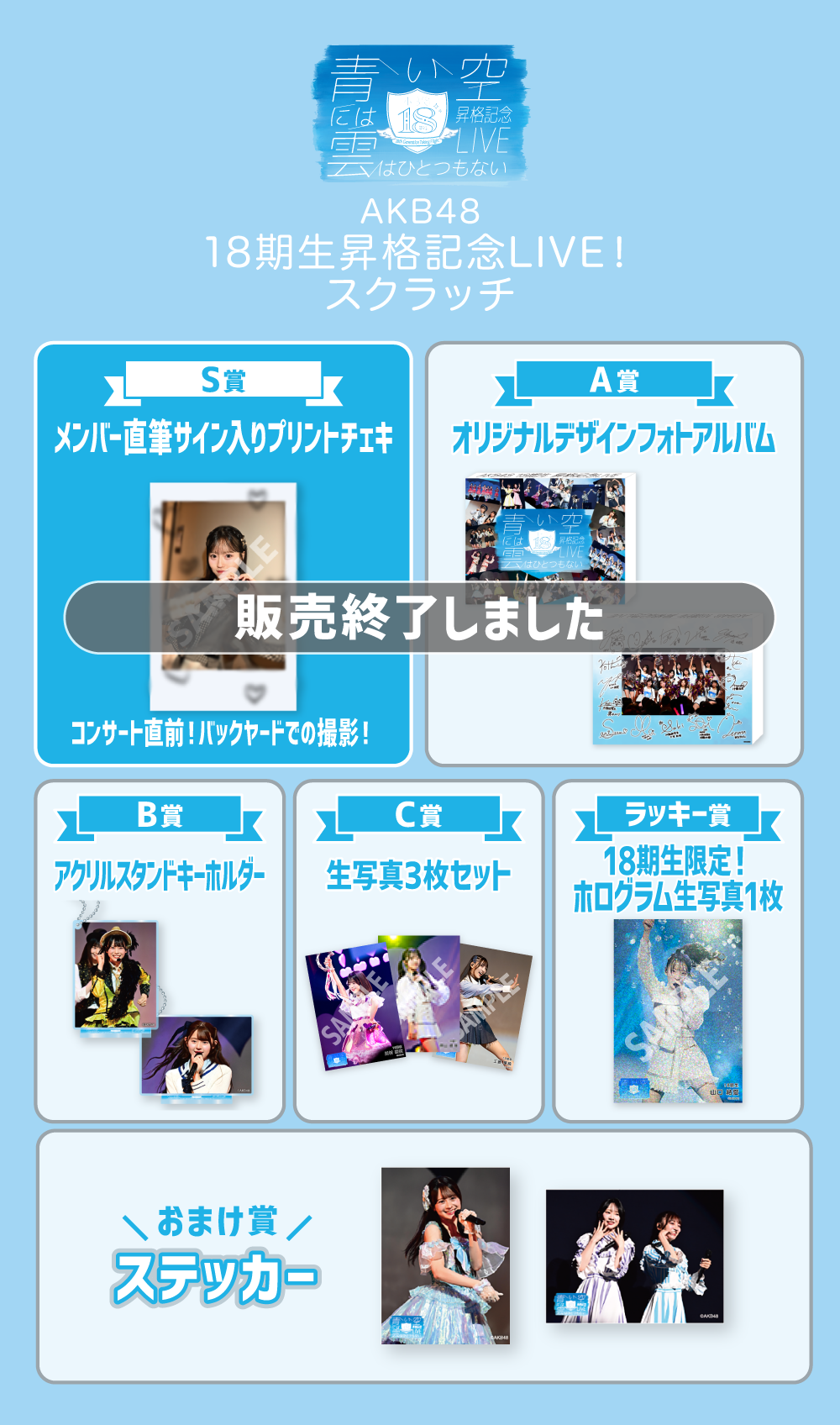 AKB48 18期生昇格記念LIVE！スクラッチ | AKB48 Official スクラッチ