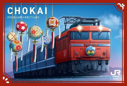 秋田・青森】「駅カード」第4弾が対象駅で配布開始！スペシャルカード