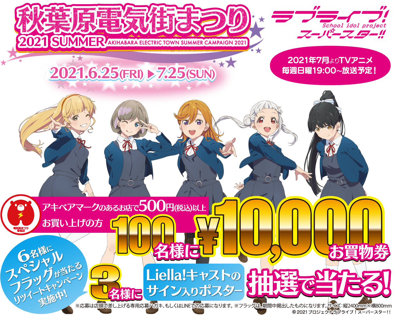 夏の秋葉原電気街まつり2021