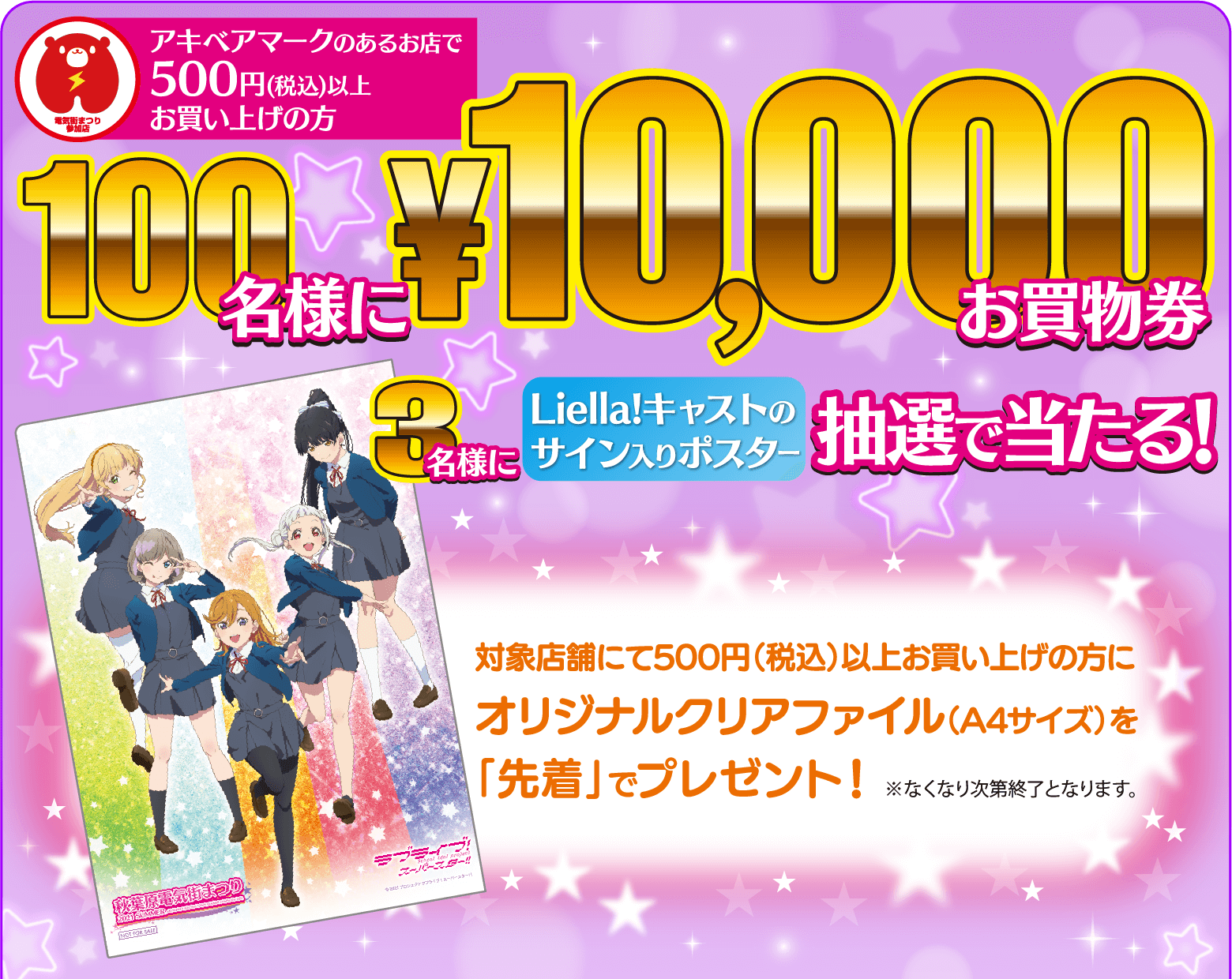 夏の秋葉原電気街まつり2021