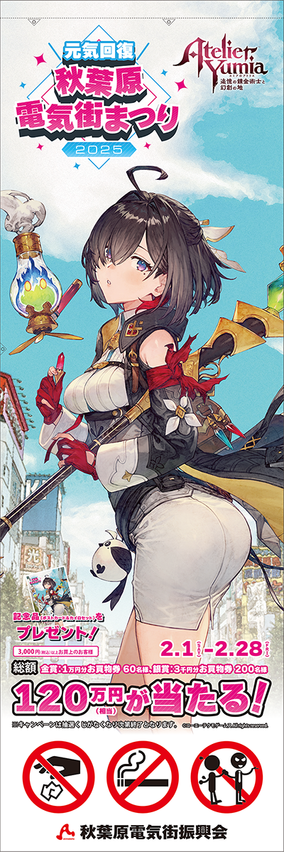 元気回復 秋葉原電気街まつり 2025 | 秋葉原の対象店舗でお買い物