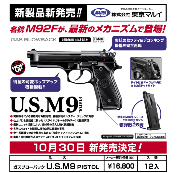 東京マルイ 東京マルイ U.S.M9 ピストル ガスブローバック | あきばお