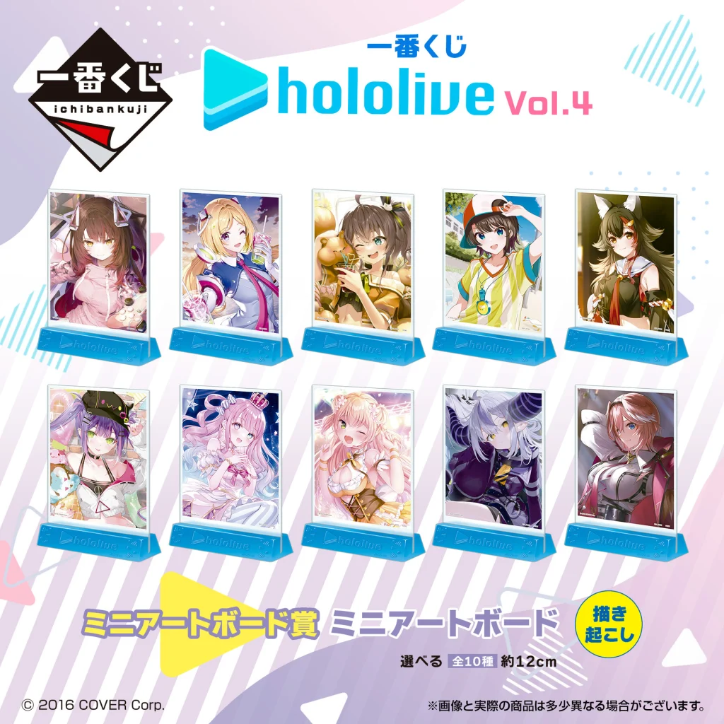 一番くじ ホロライブ vol.4 発売決定（続報追加） | Akirose
