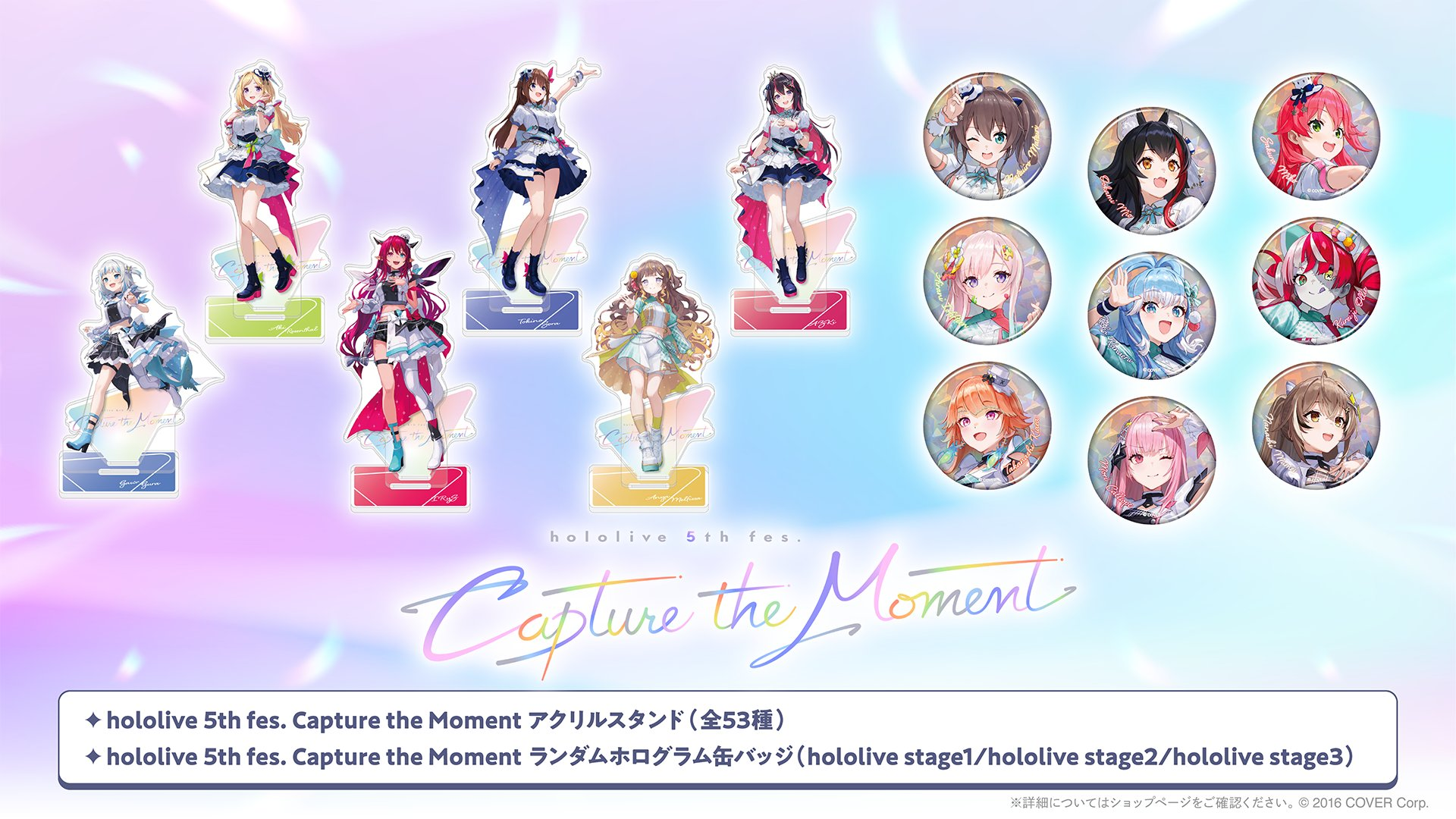 hololive 5th fes. Capture the Moment」Blu-ray発売記念のグッズが