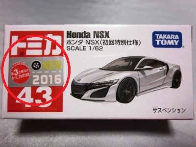 NSXグッズコレクションROOM 2