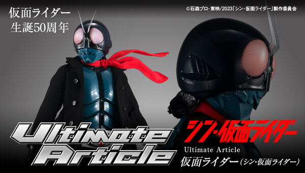 シン・仮面ライダー】『Ultimate Article シン・仮面ライダー』が7月7