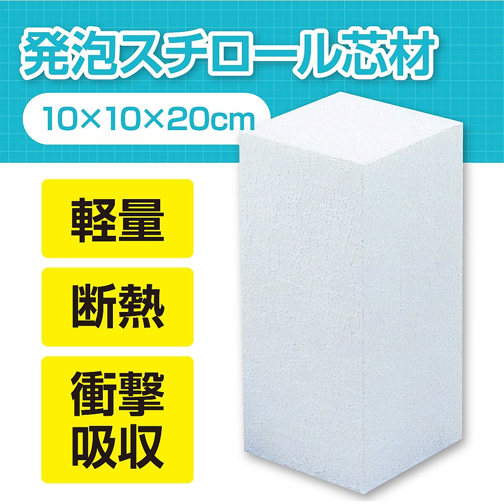 61-6051-11 発泡スチロール芯材 中 46611 【AXEL】 アズワン