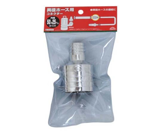 62-2793-01 セフティ-3 異径ホースコネクター 50×25mm 50X25 【AXEL