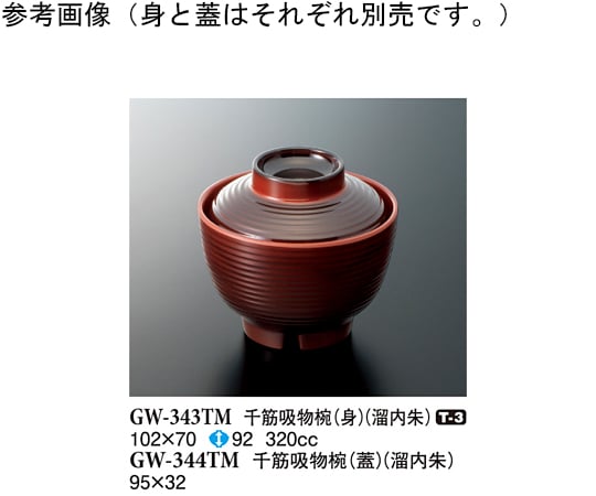 68-0538-15 千筋吸物椀（身） 溜内朱 10個入 GW-343TM 【AXEL】 アズワン