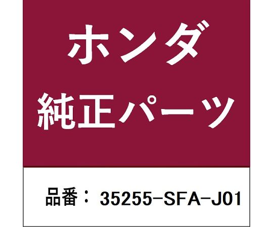 69-5034-98 ホンダ・honda純正部品 ライトスイッチ 35255-SFA-J01