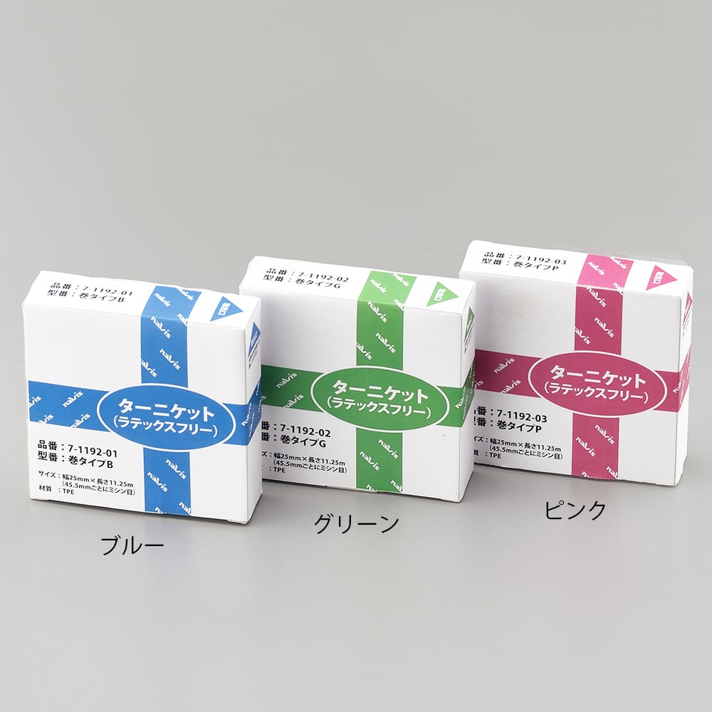 7-1192-01 プロシェアカラフルターニケット（ラテックスフリー