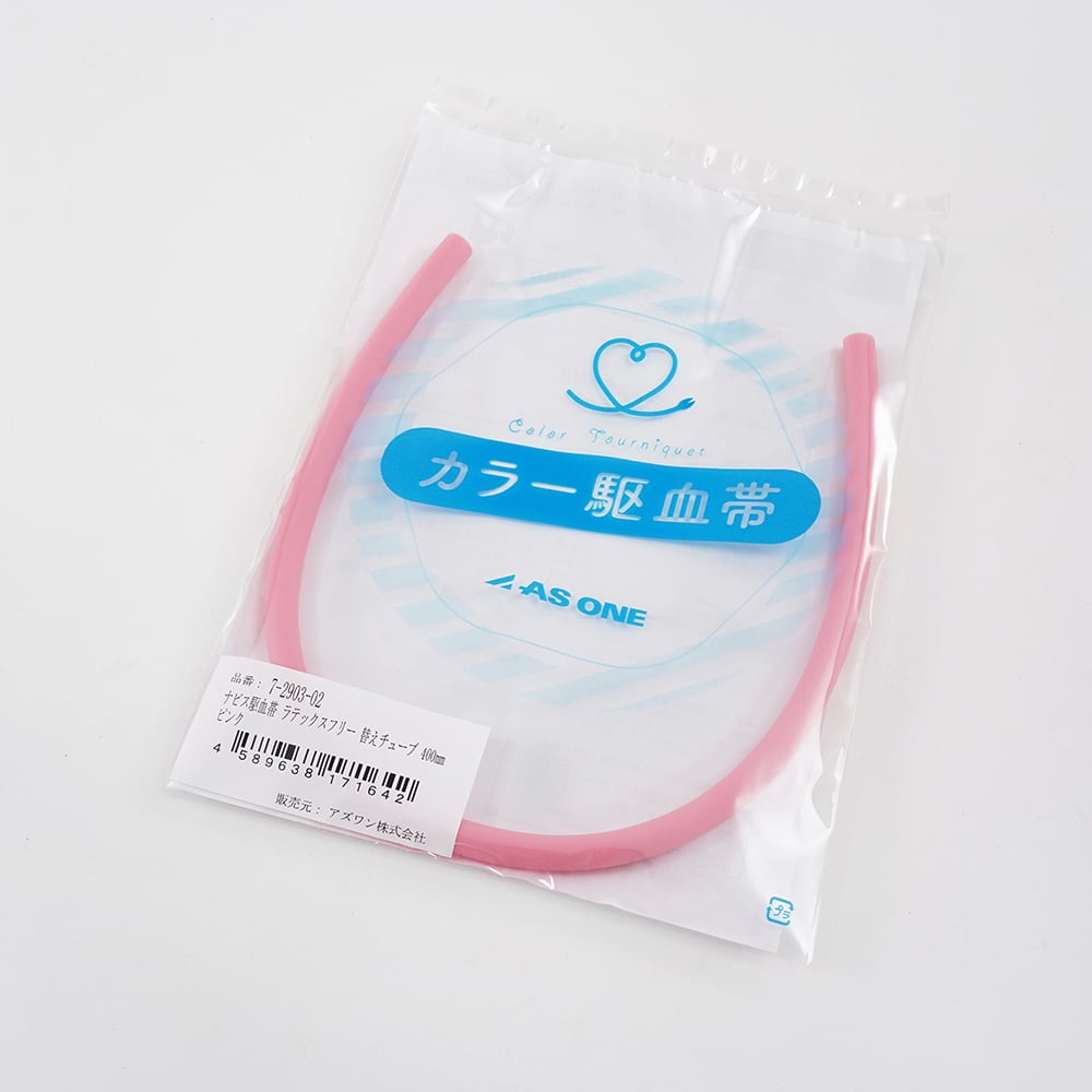 7-2903-04 ナビス駆血帯 ラテックスフリー 替えチューブ 400mm ライト