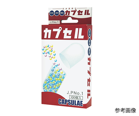 7-6860-06 日本薬局方カプセル 3号 1箱（100個入） 【AXEL】 アズワン