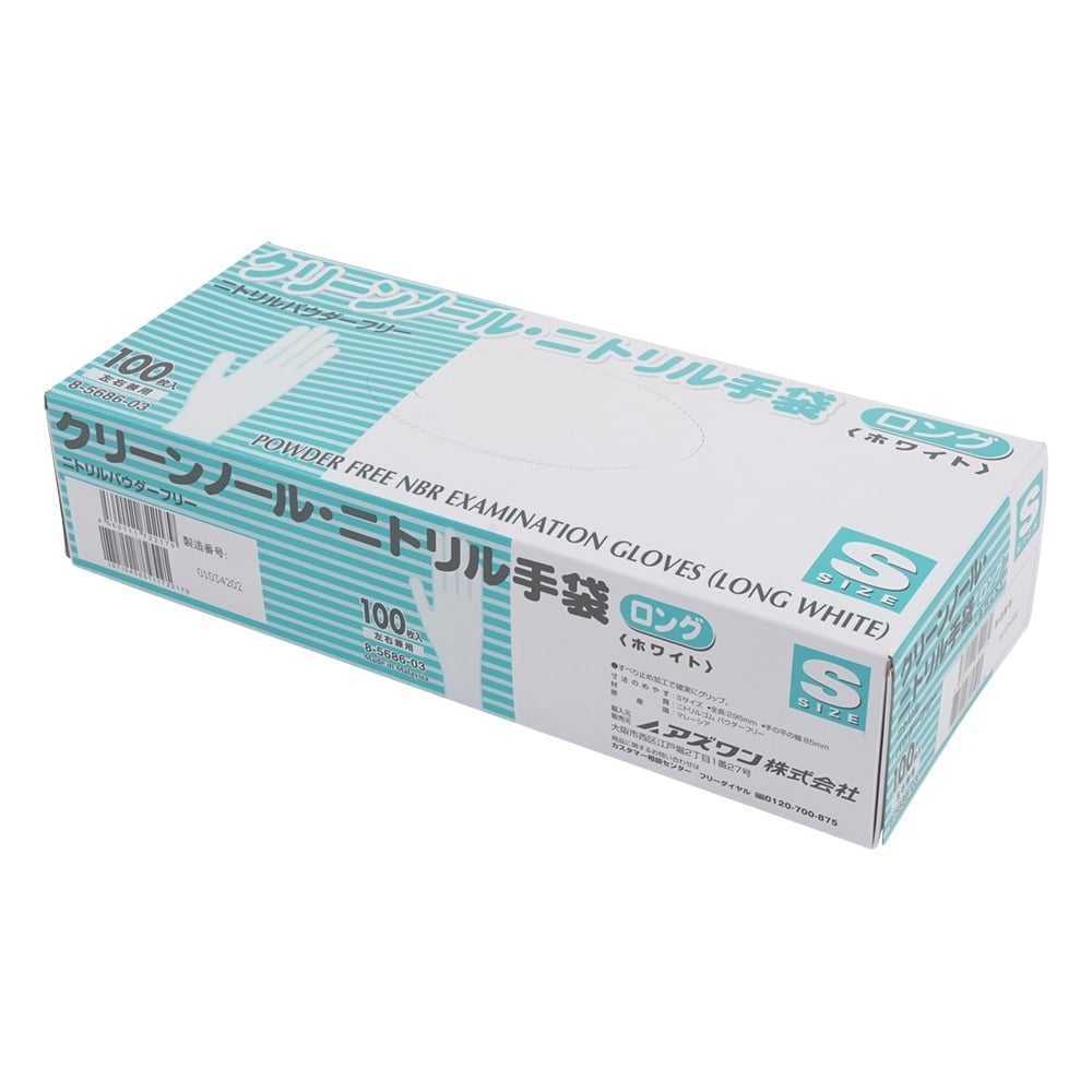 取扱を終了した商品です］8-5686-03 クリーンノール ニトリル手袋