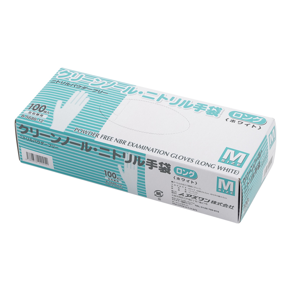 8-5686-12 クリーンノールニトリル手袋ロング（パウダーフリー）M 1箱