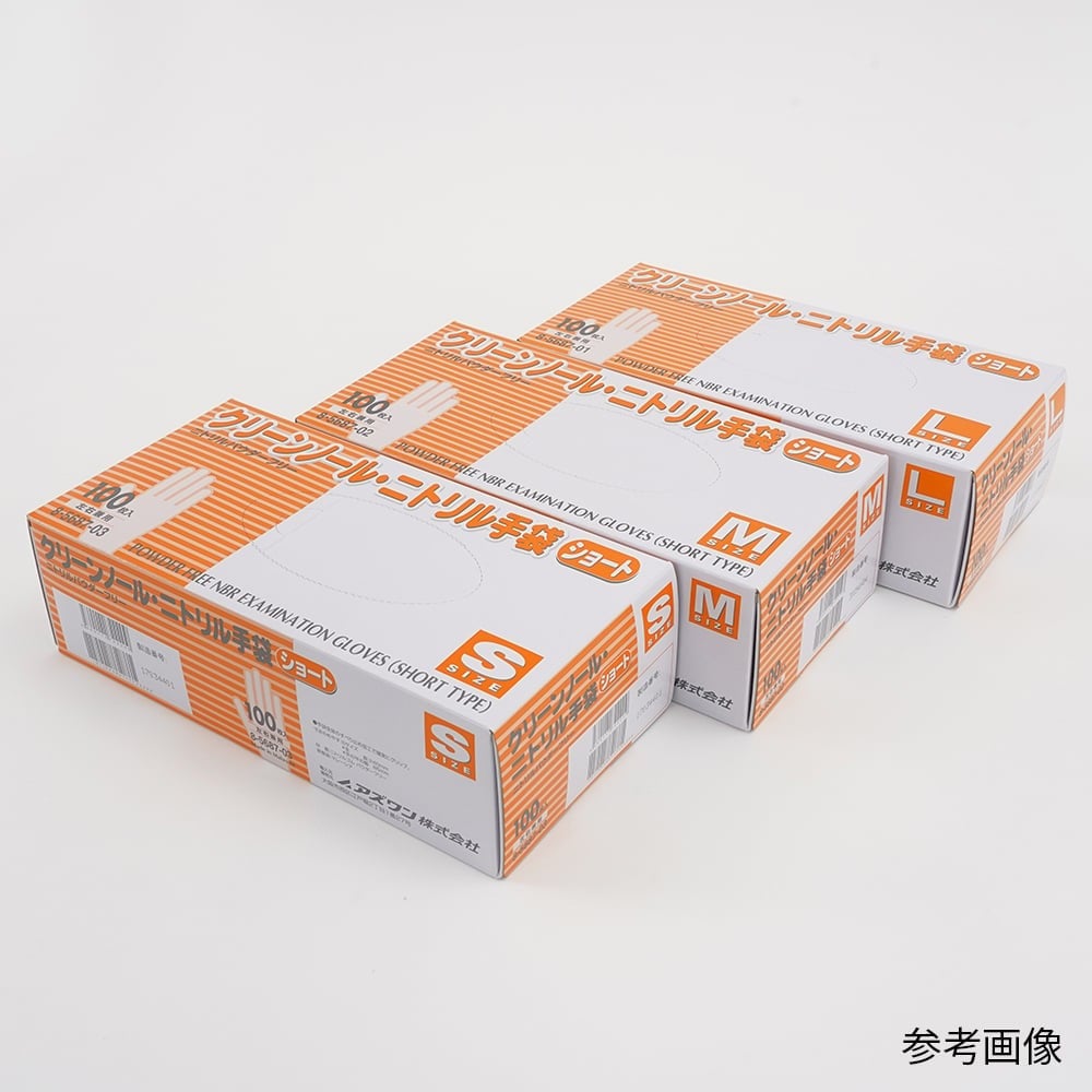 8-5687-02 クリーンノール ニトリル手袋 ショート （パウダーフリー