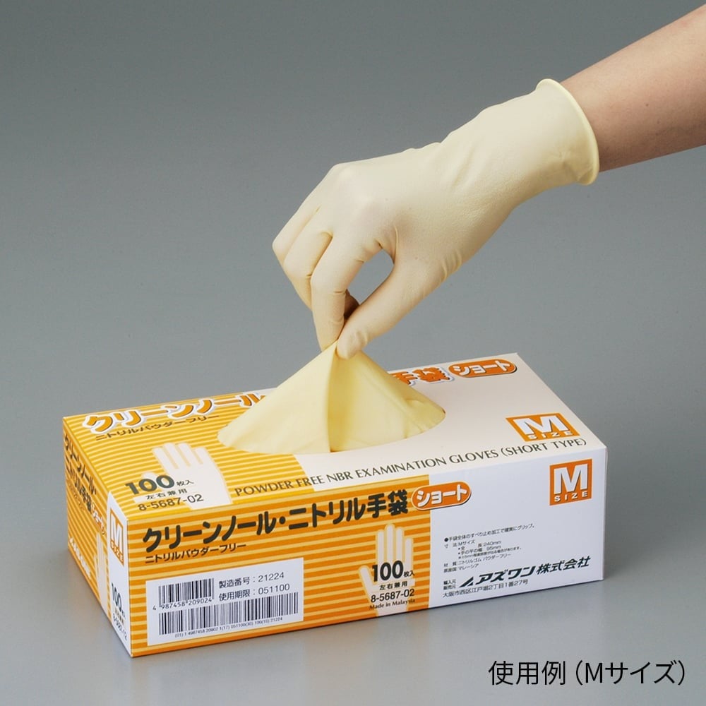 8-5687-53 クリーンノール ニトリル手袋 ショート （パウダーフリー