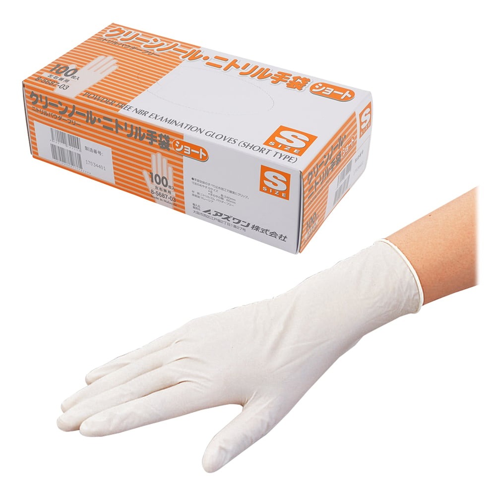 8-5687-53 クリーンノール ニトリル手袋 ショート （パウダーフリー