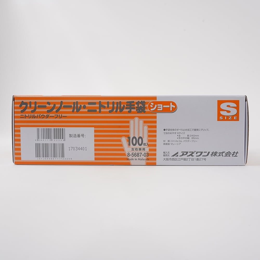 8-5687-53 クリーンノール ニトリル手袋 ショート （パウダーフリー