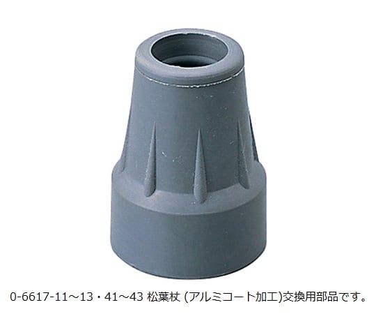 0-6617-23 松葉杖交換用先端ゴム 【AXEL】 アズワン