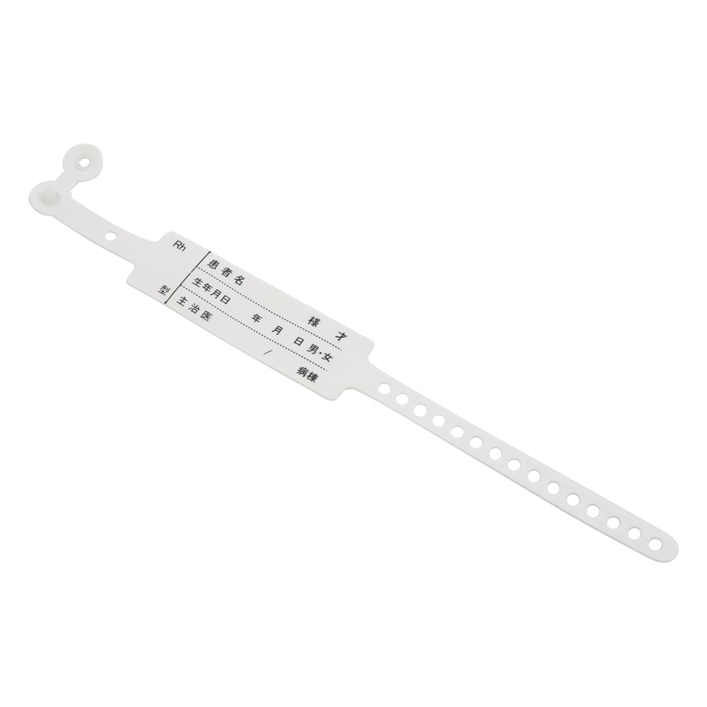 0-7391-04 入院患者識別バンド 一般患者向け ホワイト 1袋（100本入