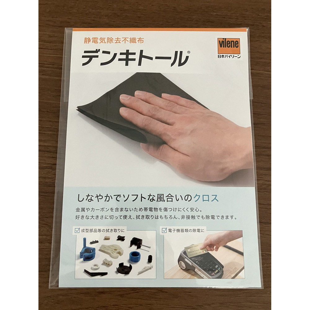 1-8906-01 静電気除去ワイピングクロス デンキトール® S 【AXEL】 アズワン