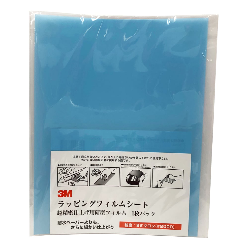2-7697-04 ラッピングフィルム研磨材 水色 LF 3-9 SHT 1P 【AXEL