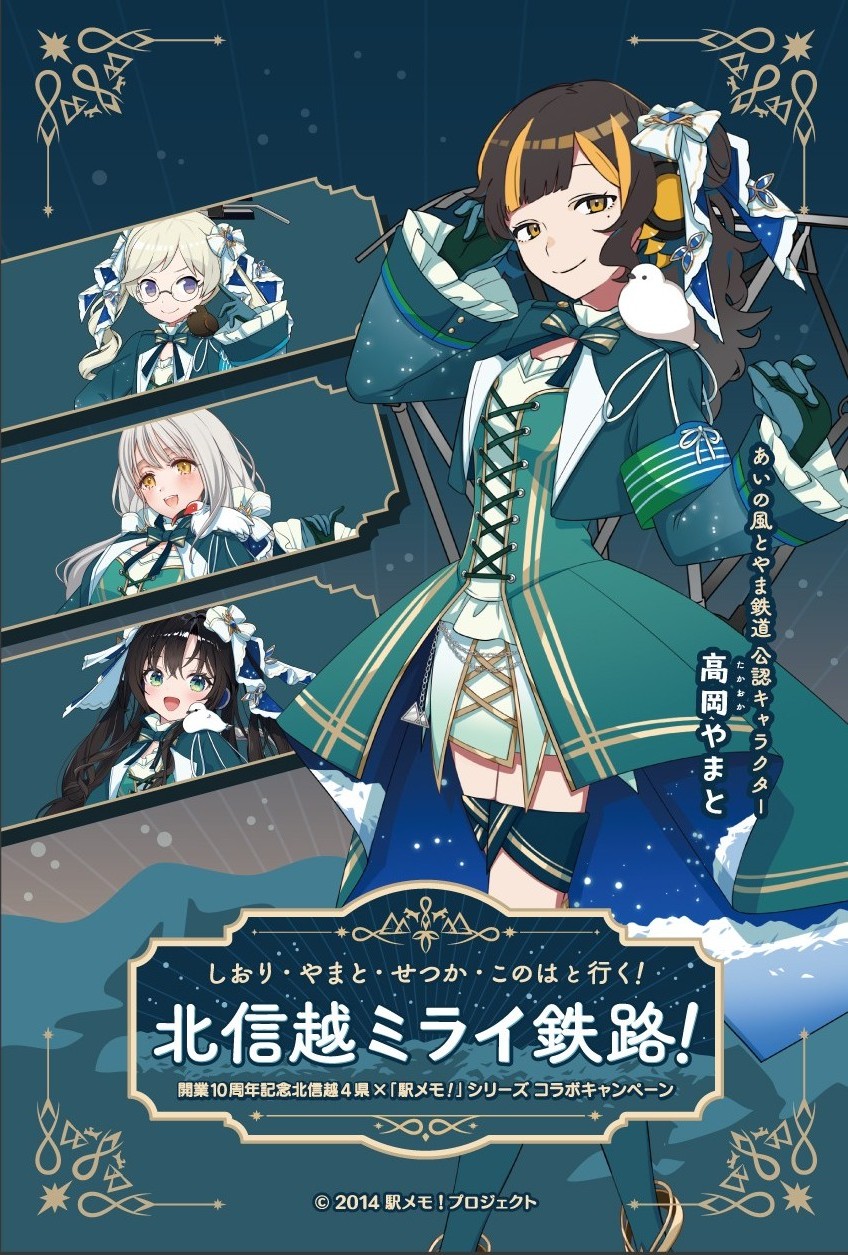 開業10周年記念！北信越4県周遊デジタル版スタンプラリーの開催