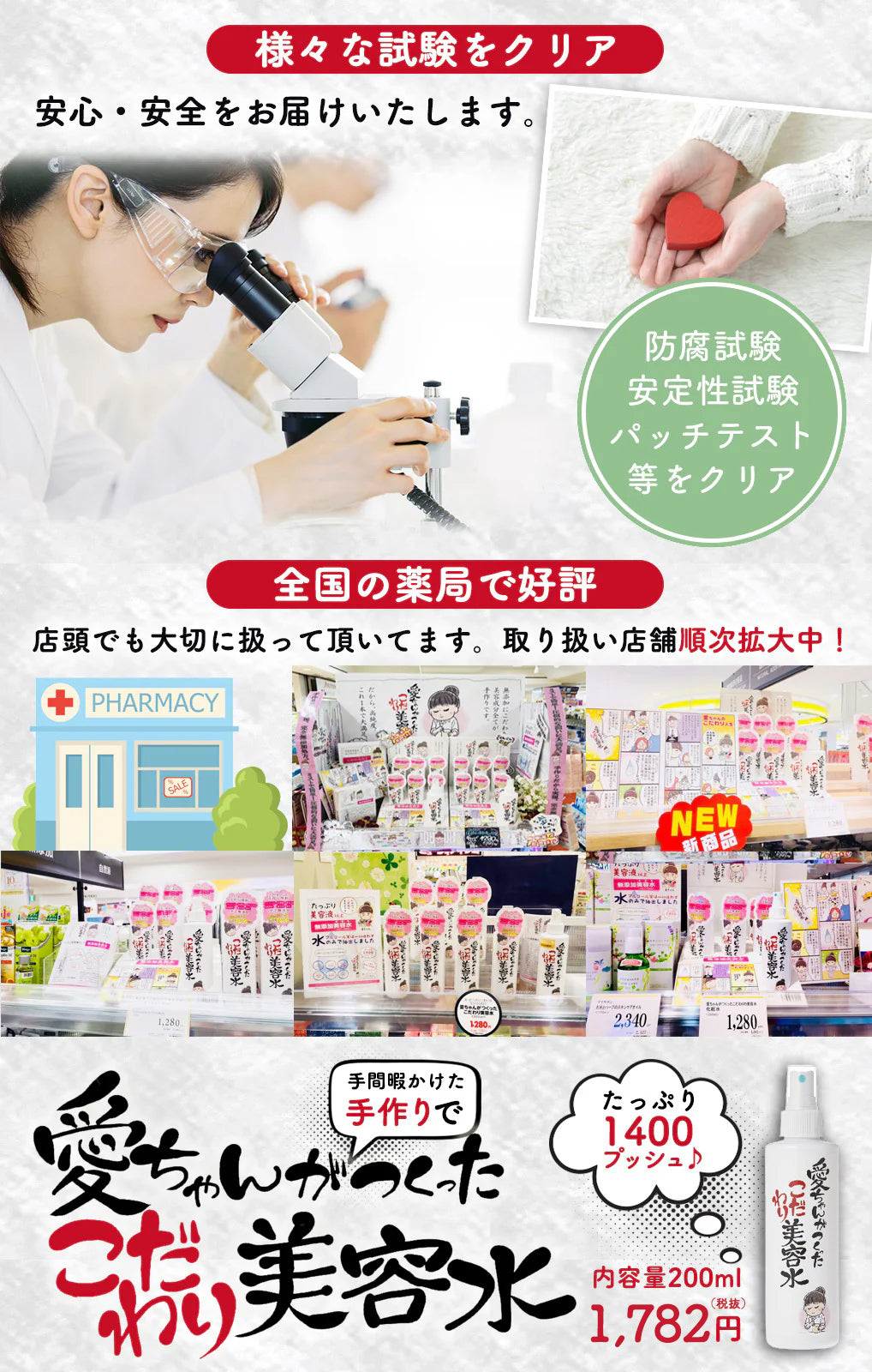 愛ちゃんがつくったこだわり美容水 (1本：200ml) – 愛ちゃん化粧品