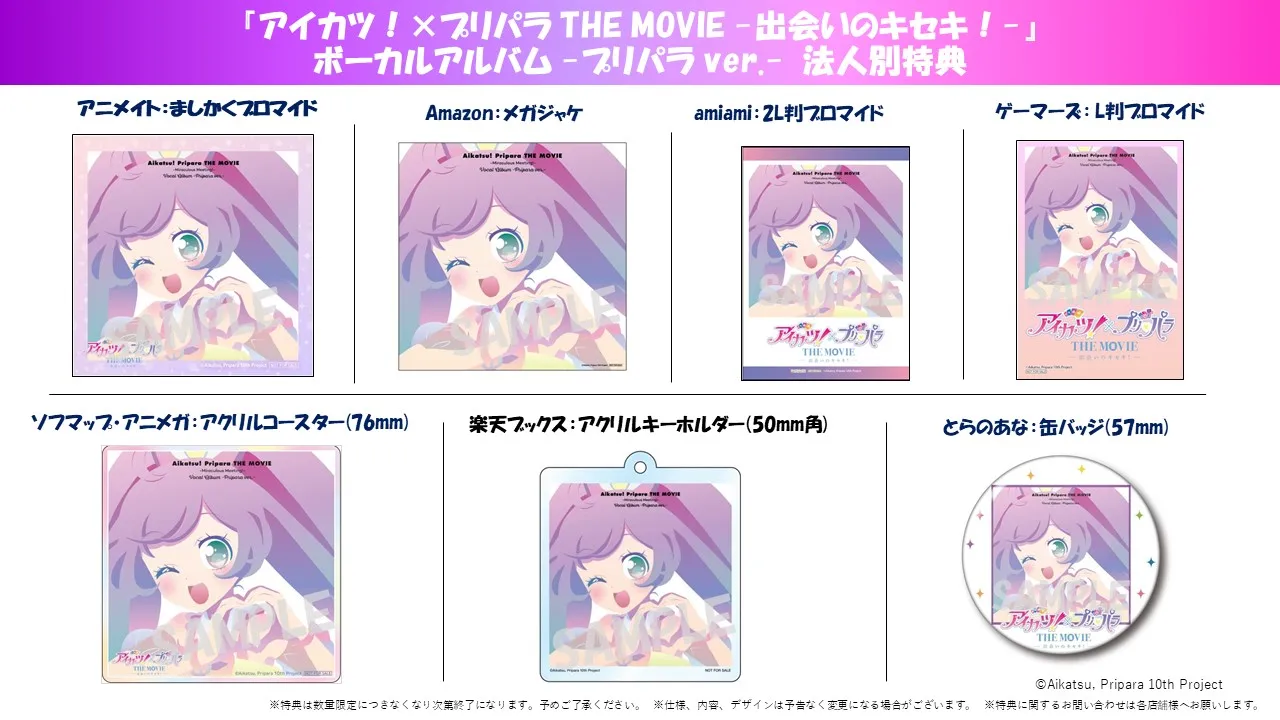 アイカツ！×プリパラ THE MOVIE -出会いのキセキ！- | 大ヒット上映中！