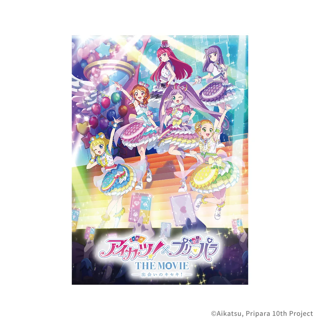 アイカツ！×プリパラ THE MOVIE -出会いのキセキ！- | 大ヒット上映中！