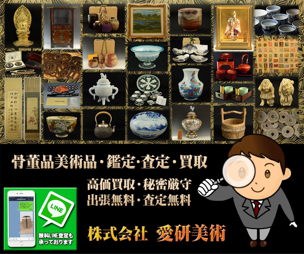 周防大島町で骨董品の買取は愛研美術へ!創業55年の実績と信頼